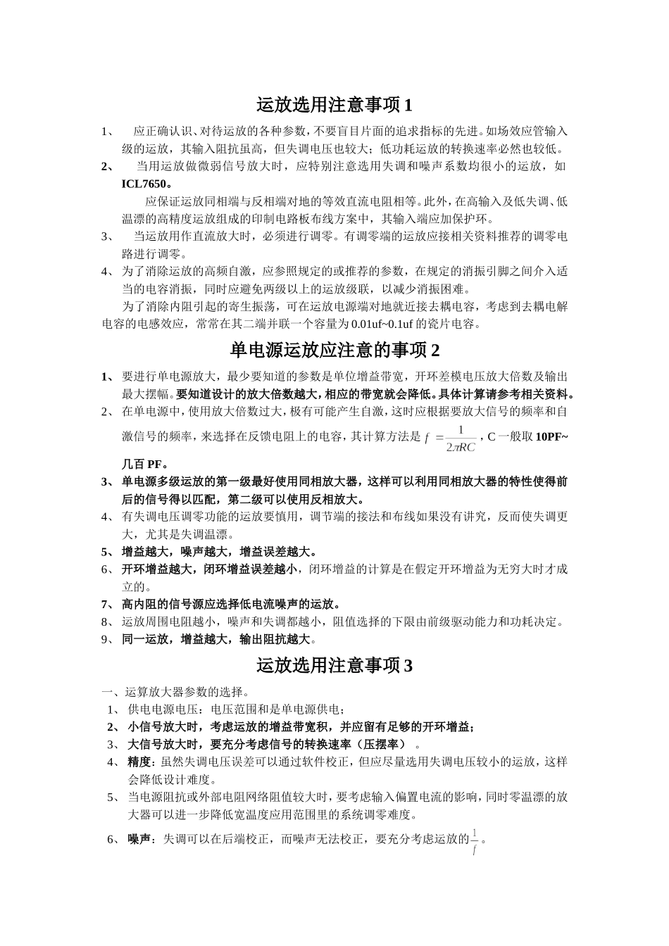 运放分类及选型_第2页