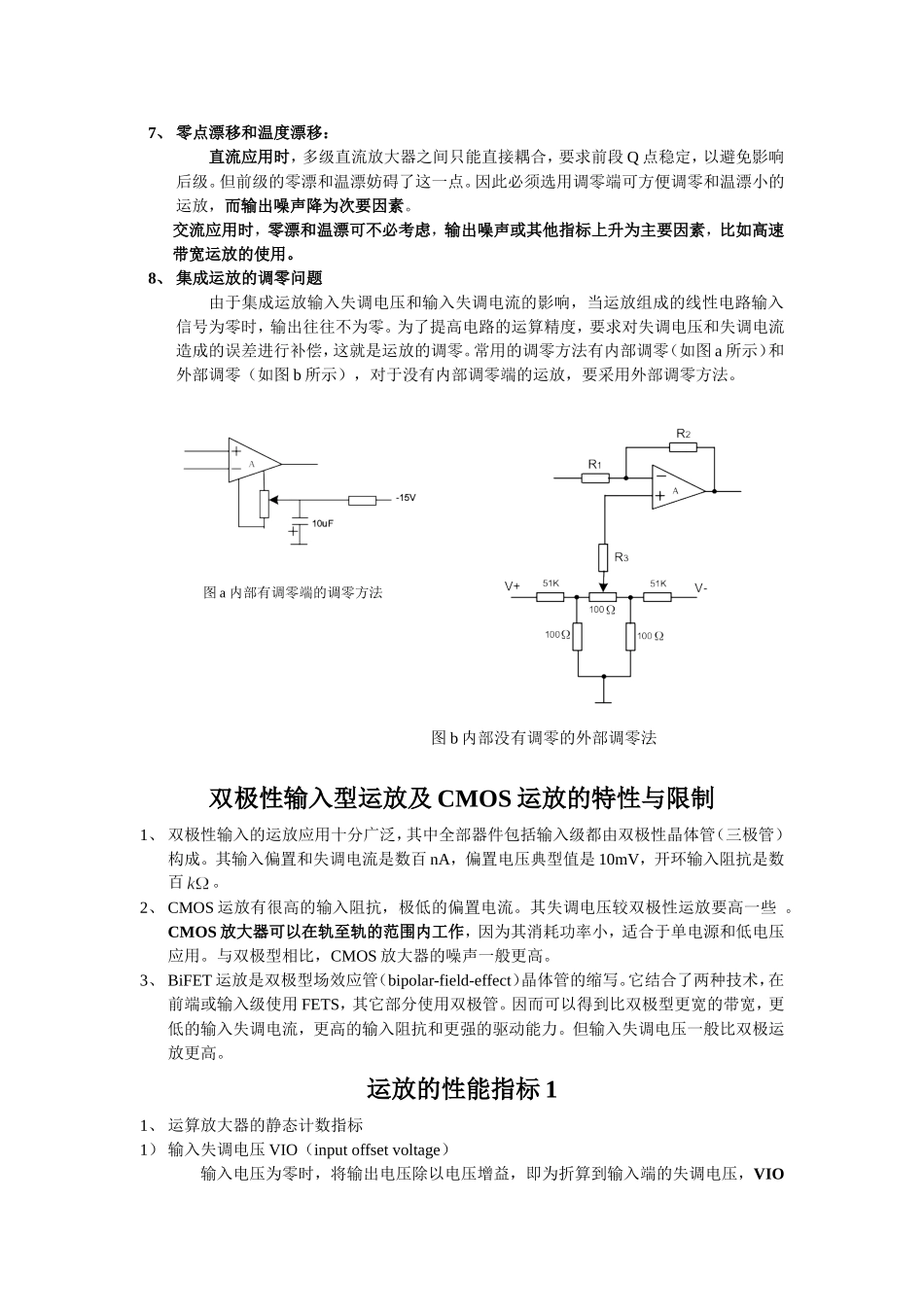 运放分类及选型_第3页