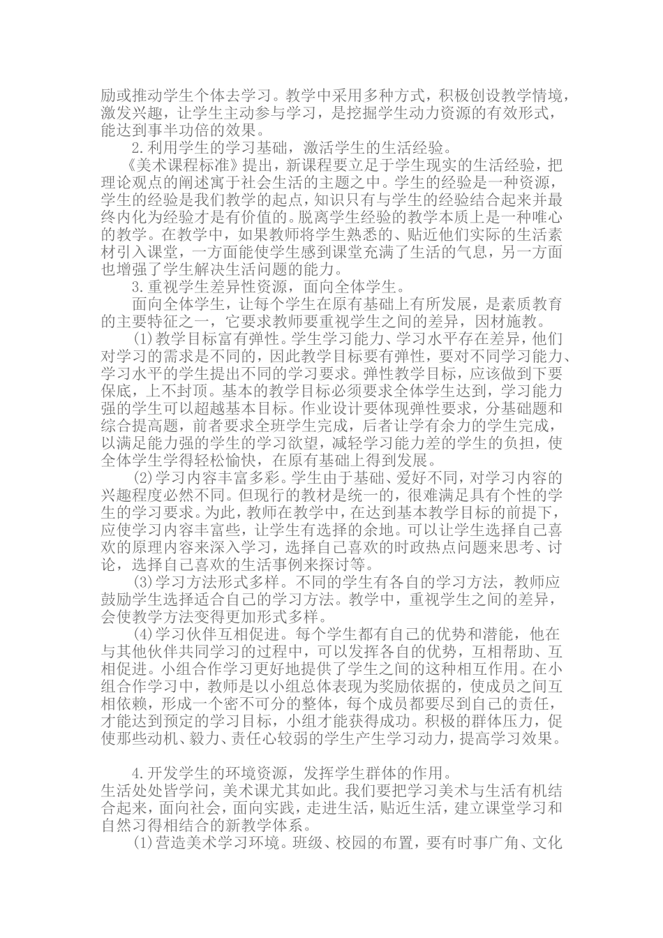 美术课堂教学中学生资源的开发与利用_第2页