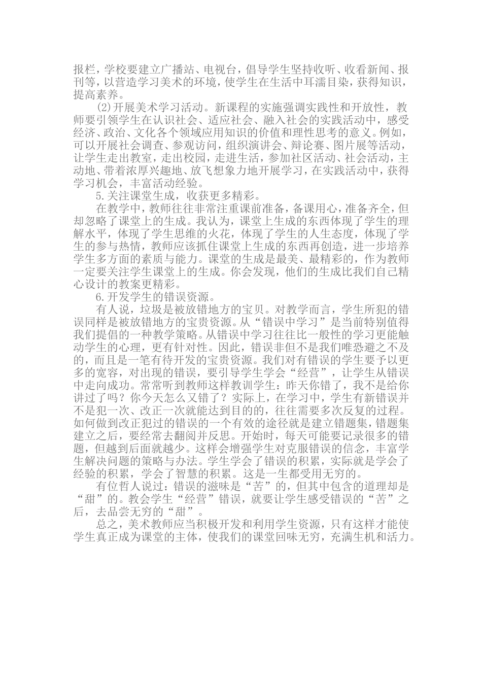 美术课堂教学中学生资源的开发与利用_第3页