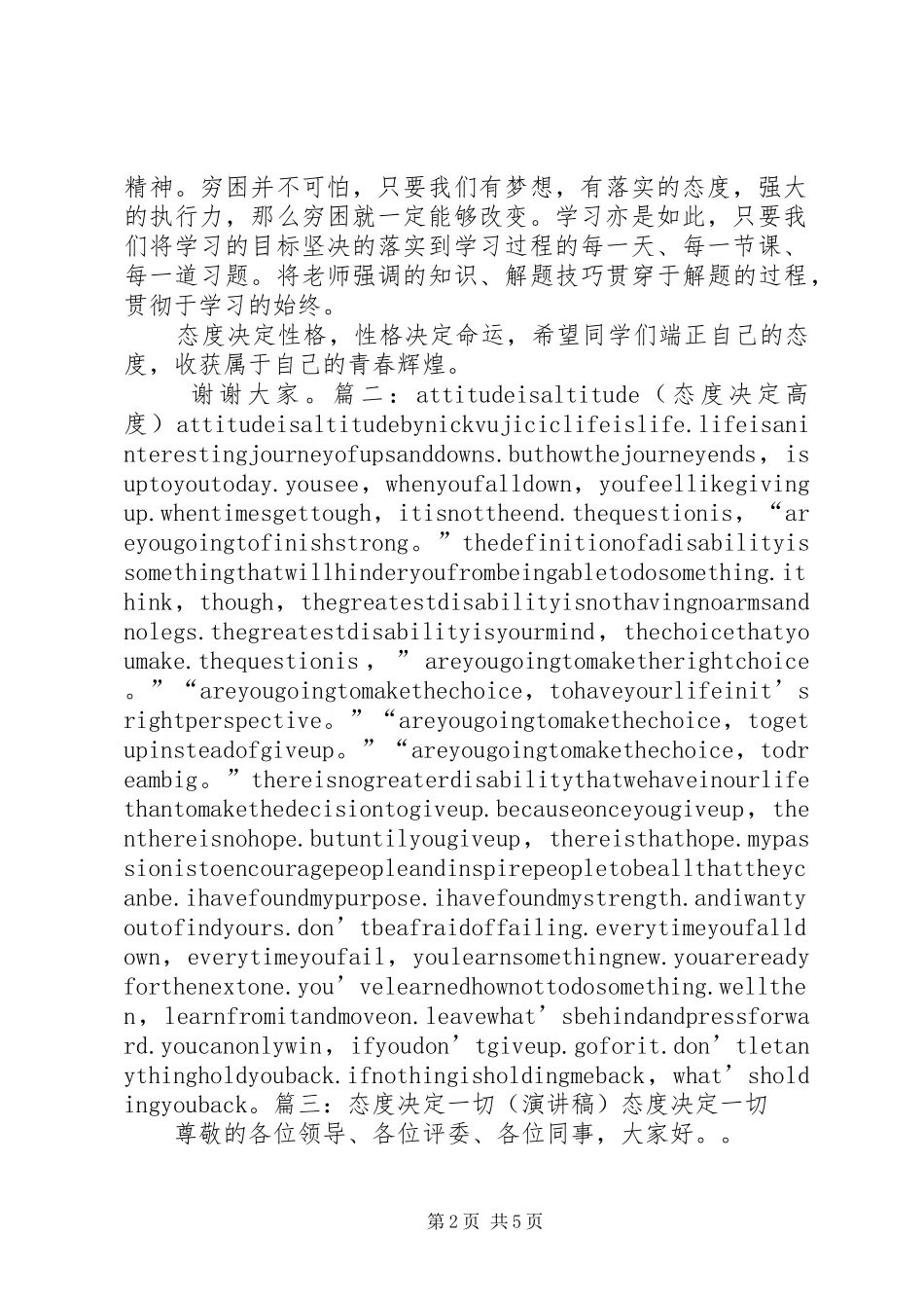 态度决定高度演讲稿5篇_第2页