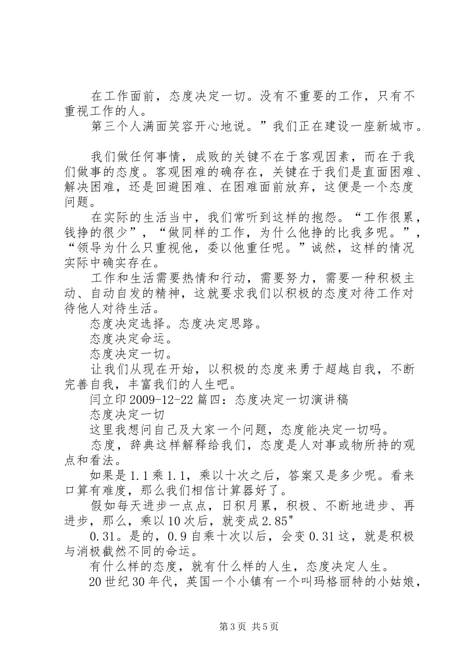 态度决定高度演讲稿5篇_第3页