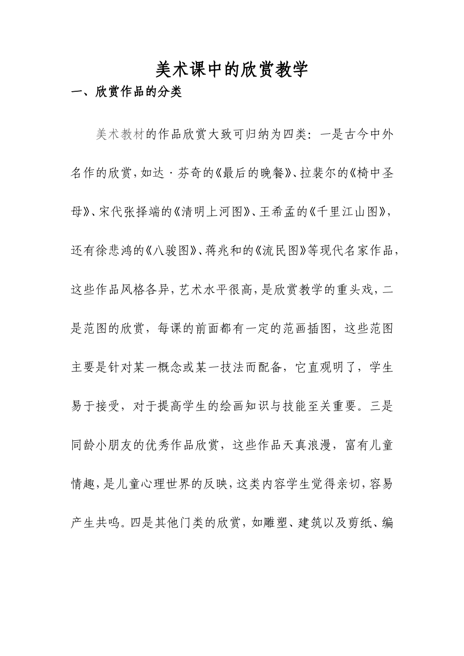 美术课中的欣赏教学_第1页