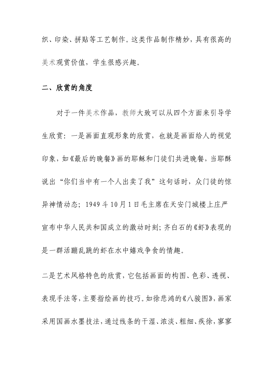 美术课中的欣赏教学_第2页