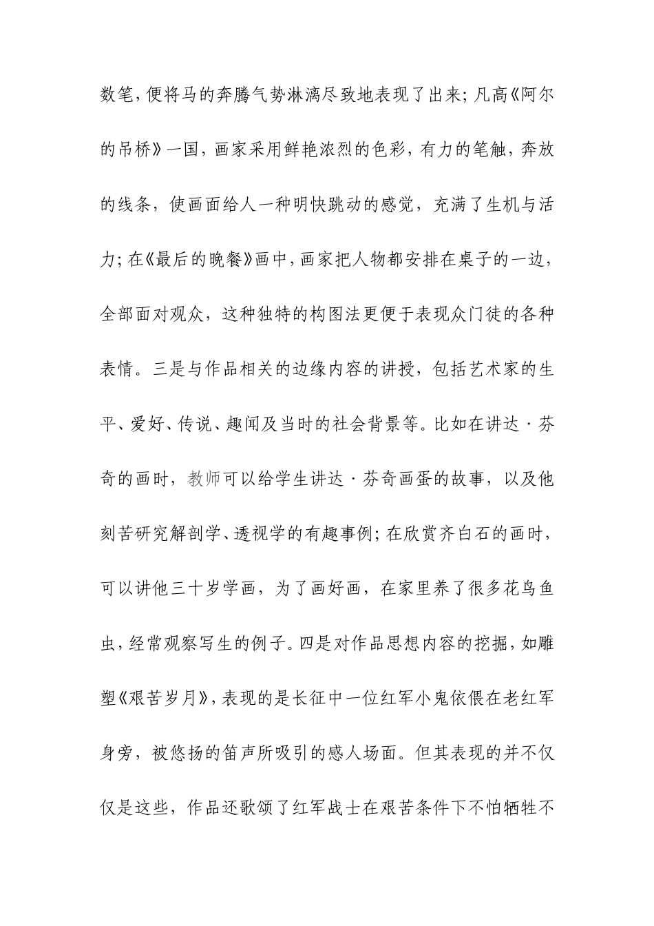 美术课中的欣赏教学_第3页