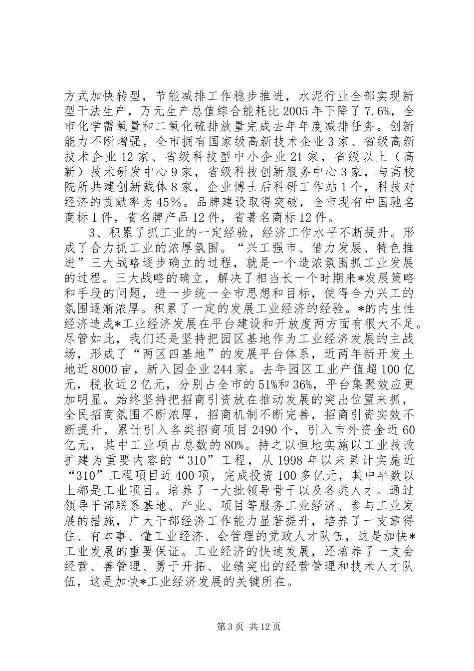 市委理论组学习讨论讲话_第3页