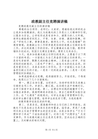 政教副主任竞聘演讲稿