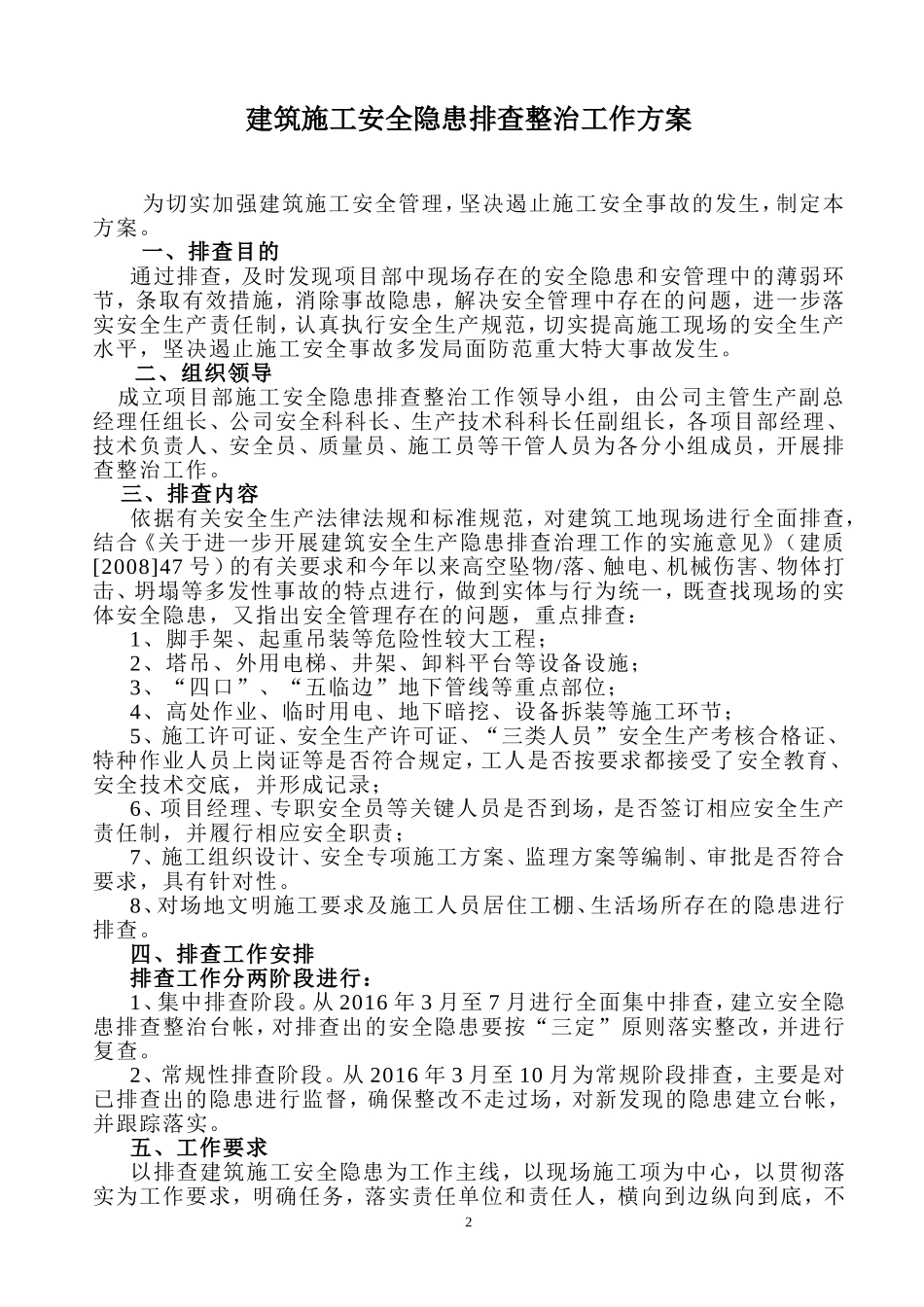 建筑施工安全隐患排查整治工作方案_第2页