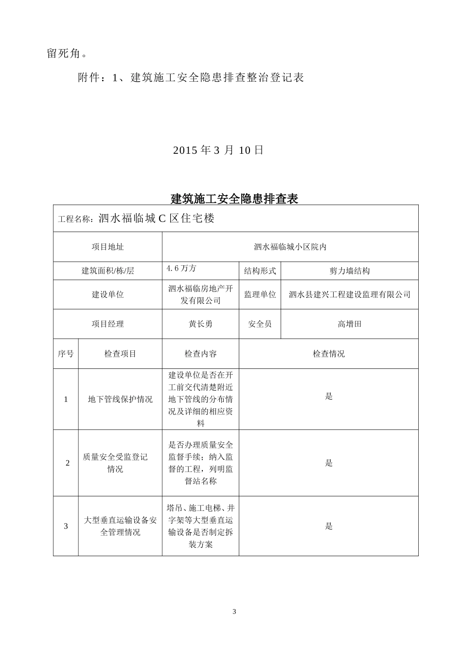建筑施工安全隐患排查整治工作方案_第3页