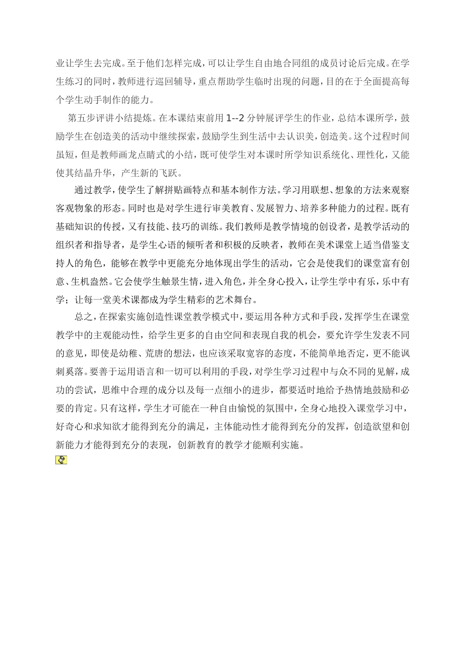 美术课《留住秋天》教学模式_第2页