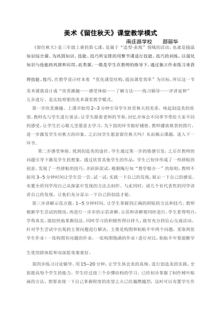 美术课《留住秋天》教学模式