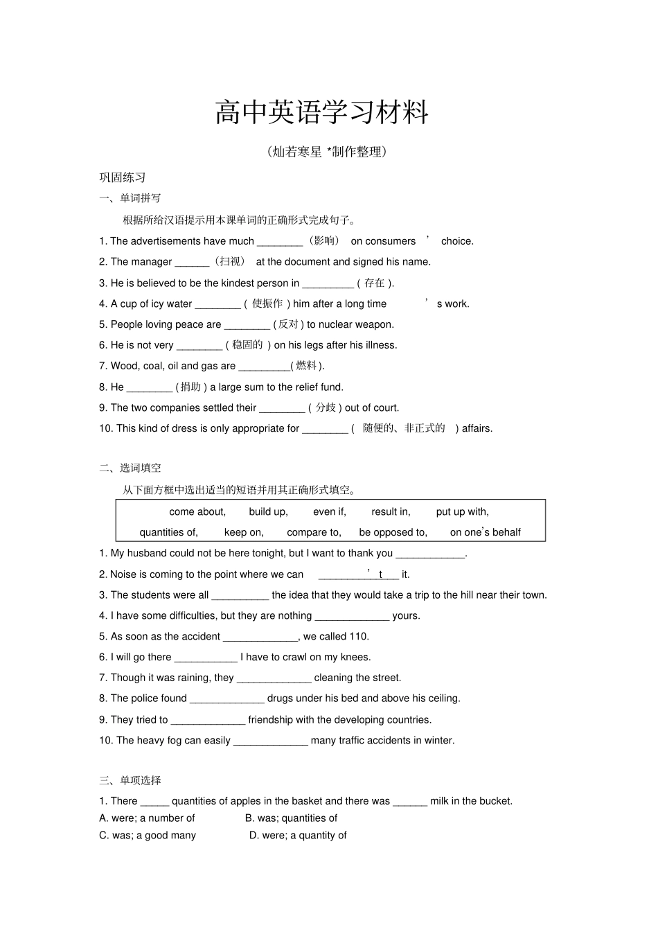人教版高中英语选修六Unit4Globalwarming巩固练习语言点_第1页