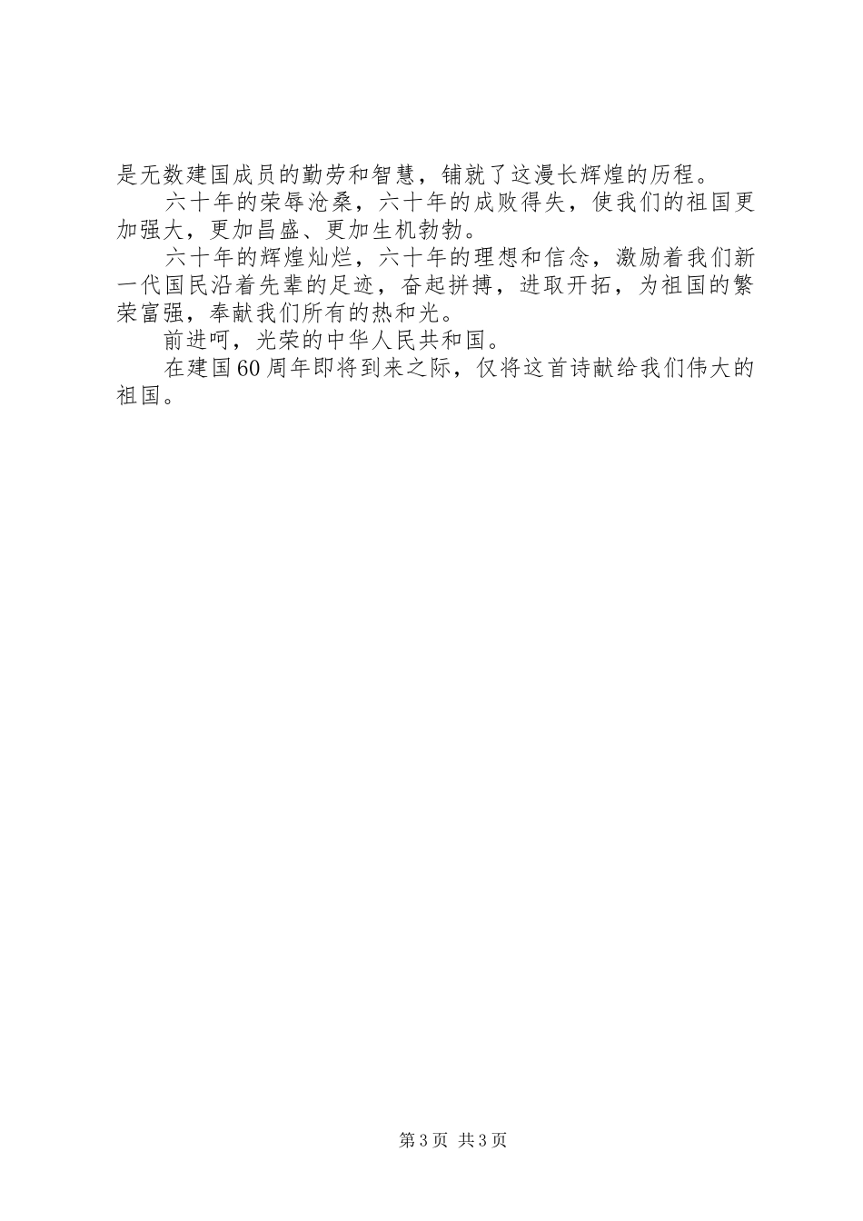 辉煌六十年演讲稿：一世中华情_第3页