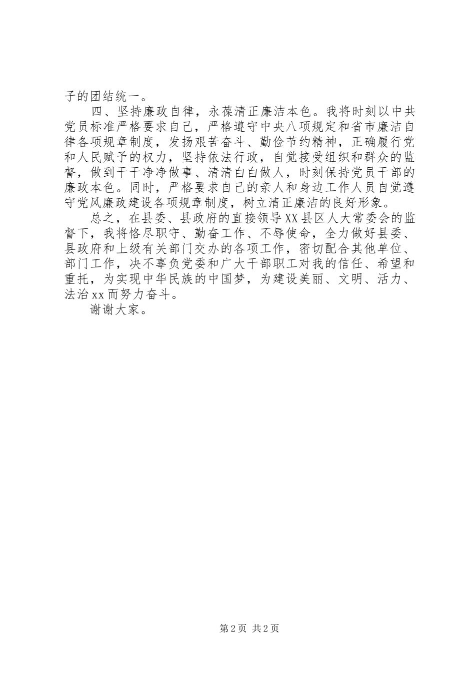 安监局长任职表态发言_第2页