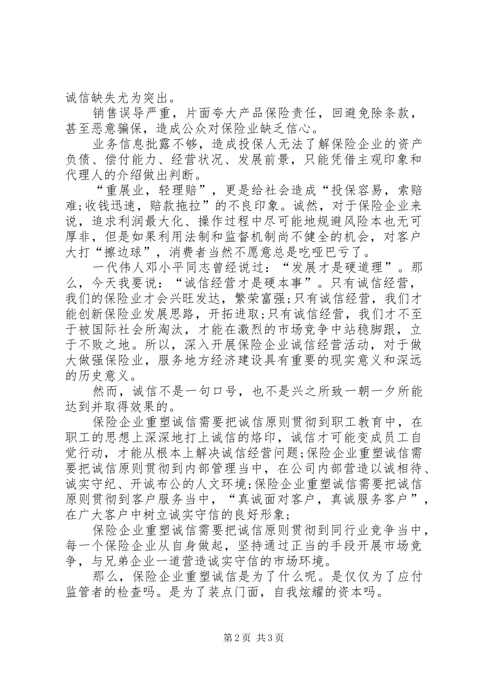 保险诚信服务演讲稿_第2页