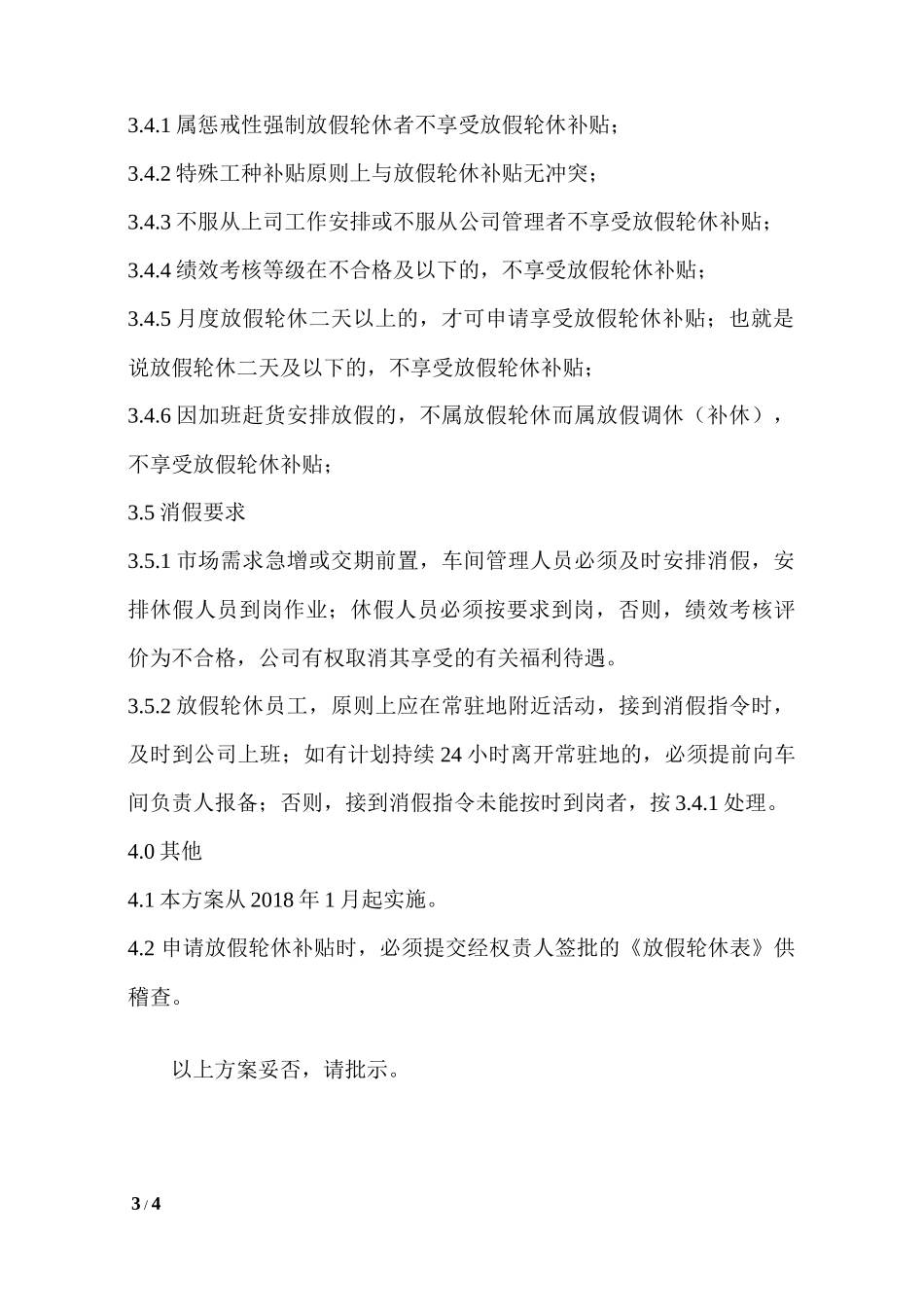 员工放假轮休管理方案_第3页