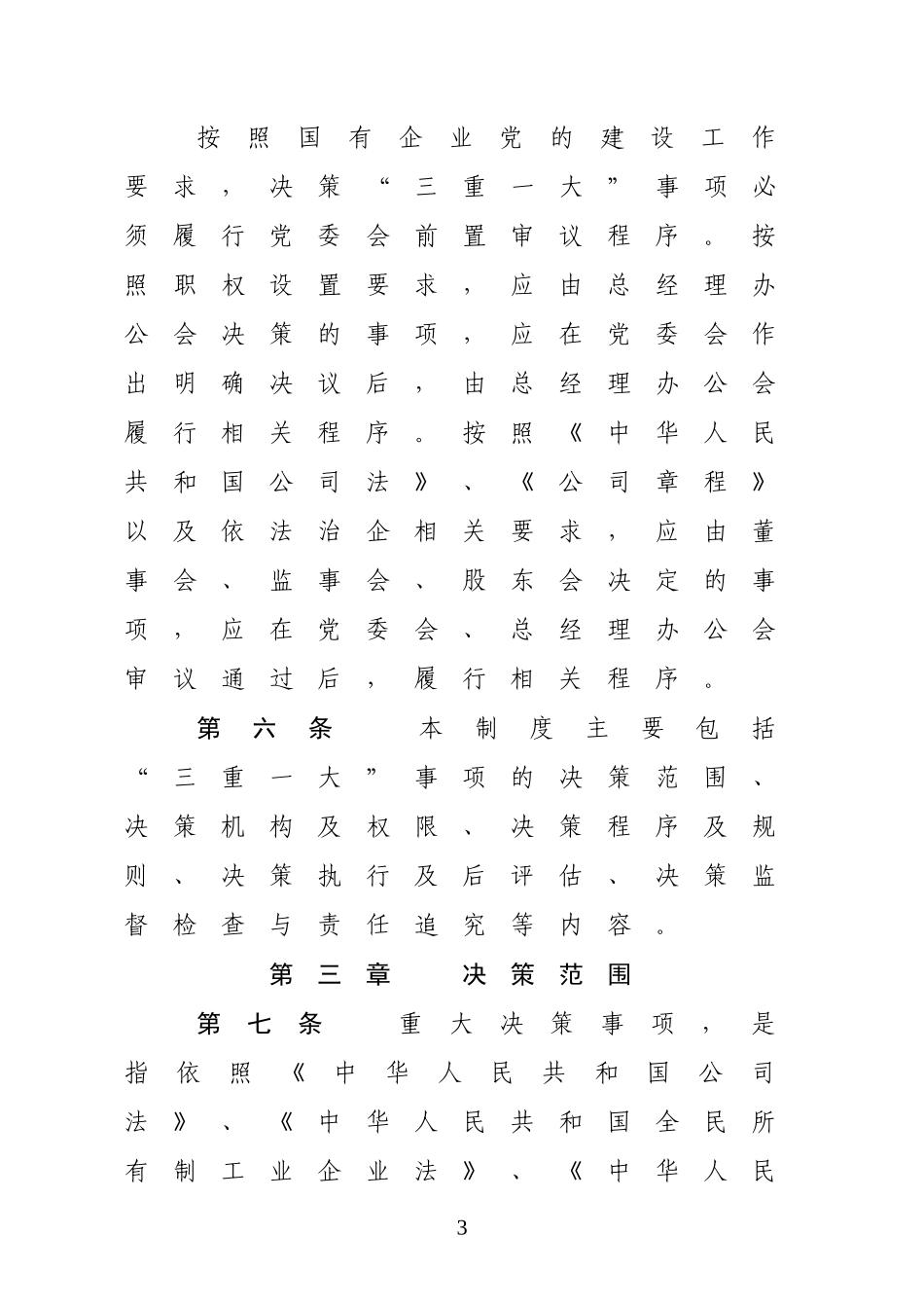 公司三重一大集体决策制度_第3页