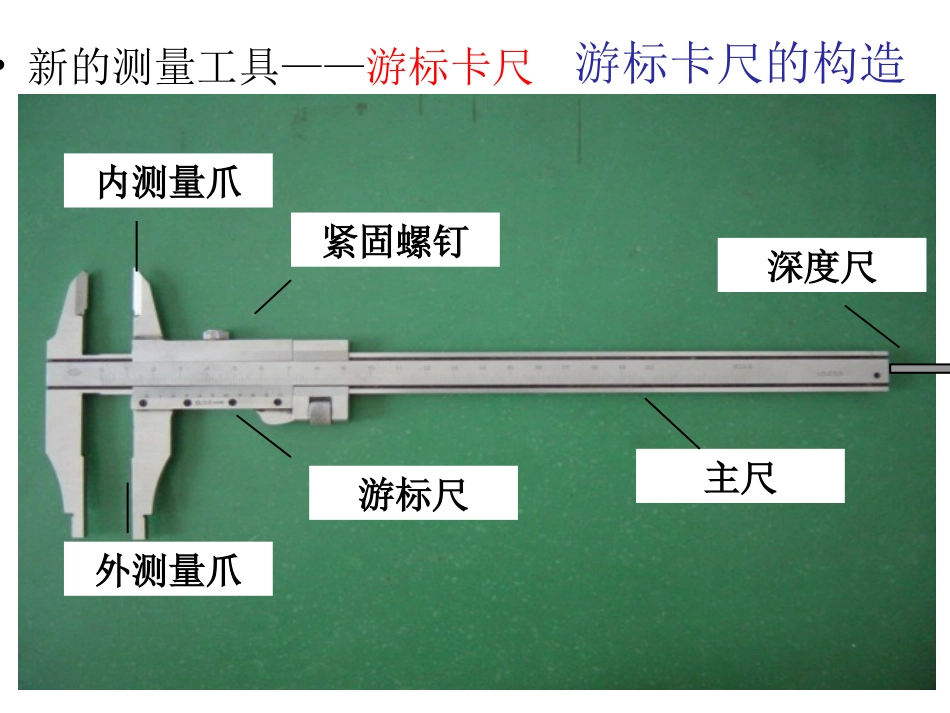 游标卡尺和螺旋测微器的使用.ppt_第2页