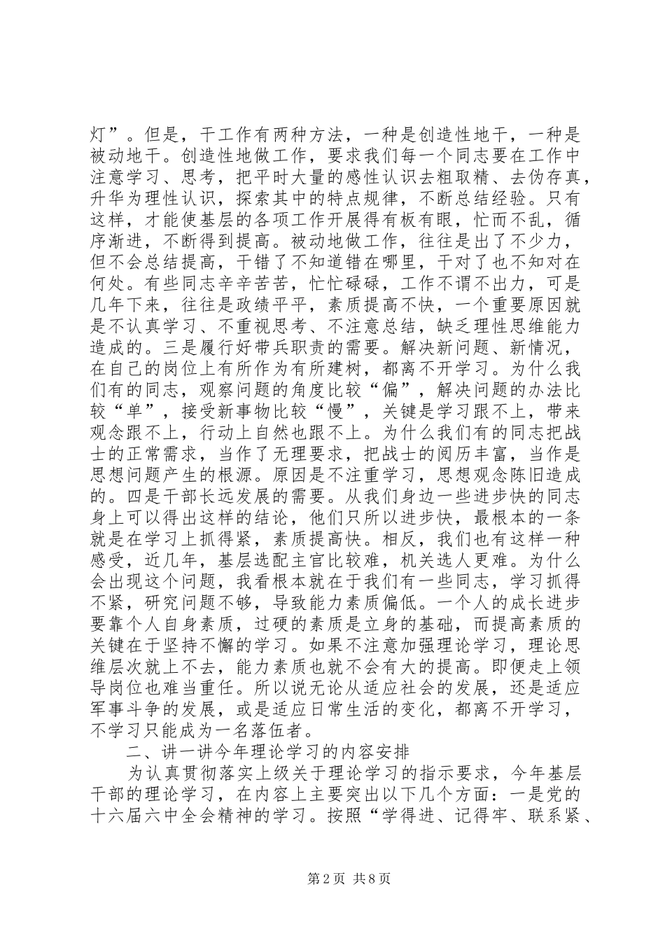 干部理论学习动员会讲话_第2页