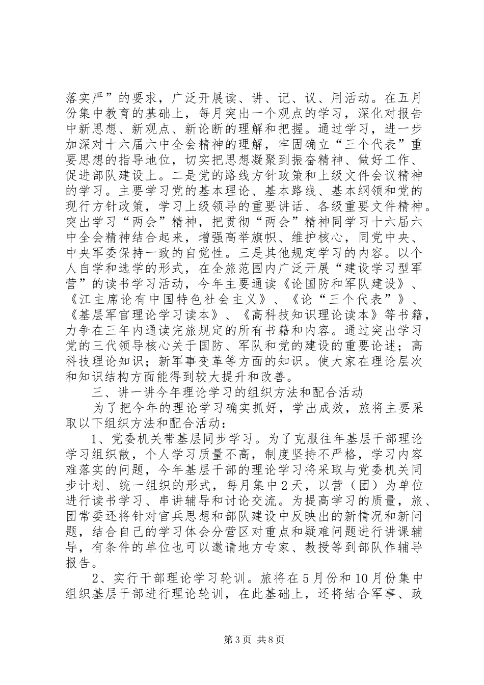 干部理论学习动员会讲话_第3页