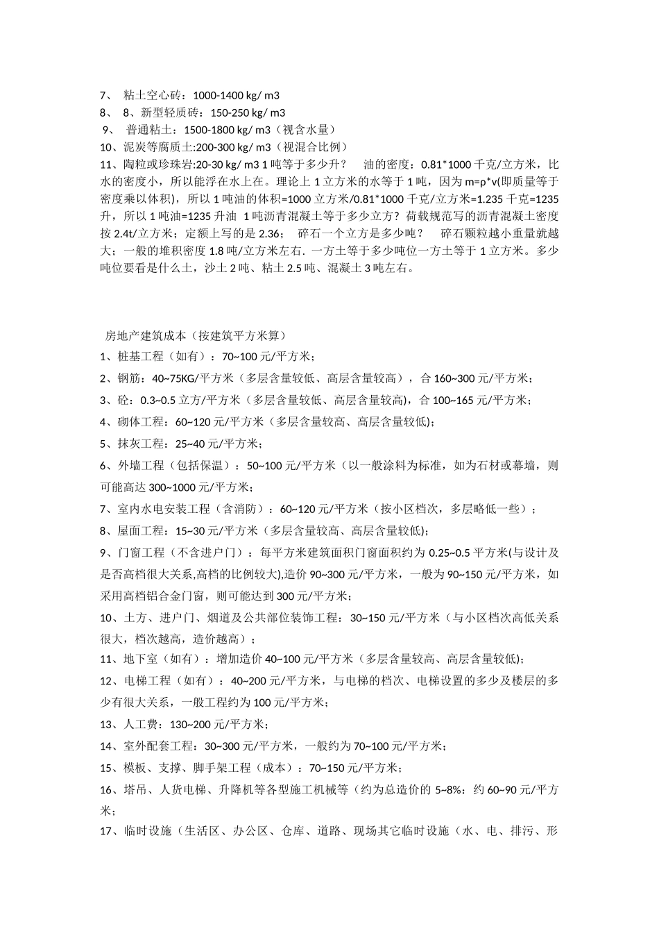 房地产建安成本造价_第2页