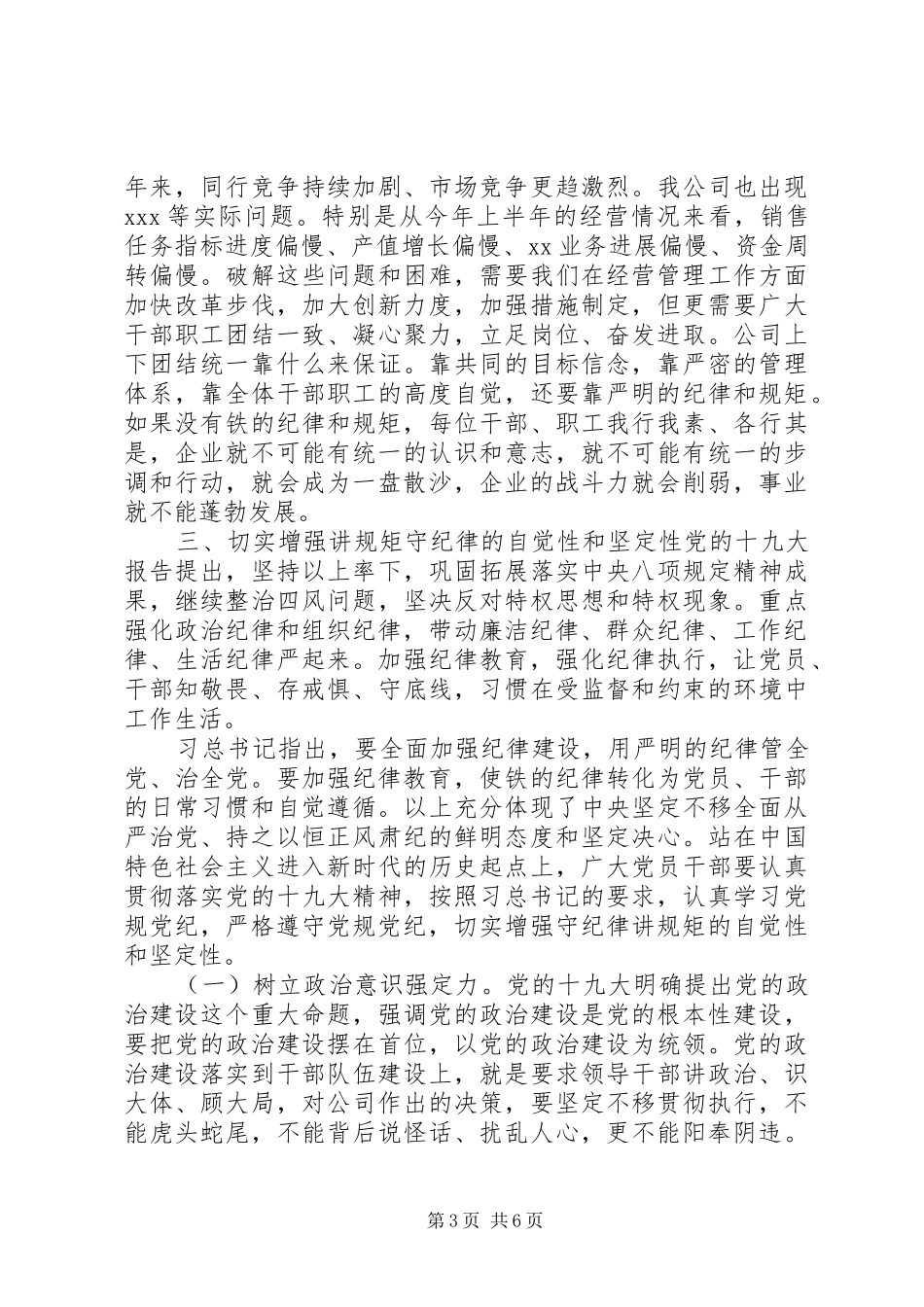 在党风廉政教育教育动员会上的讲话_第3页