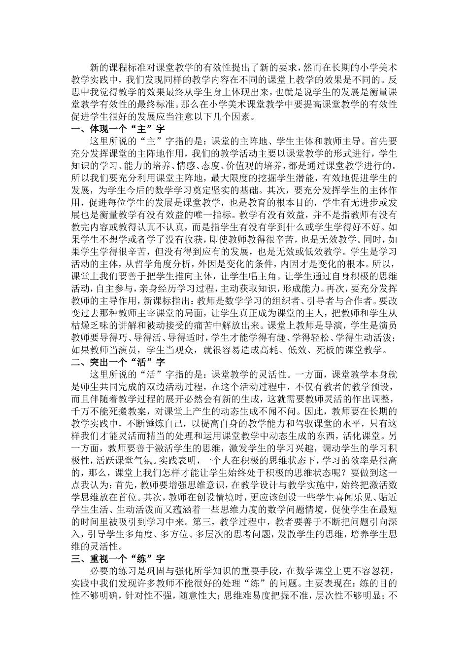 美术观摩课教学反思_第1页