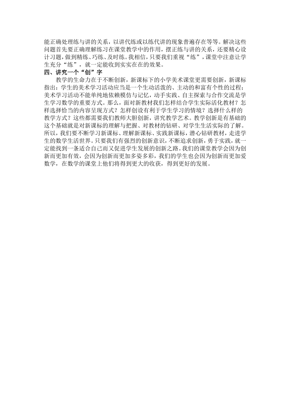 美术观摩课教学反思_第2页