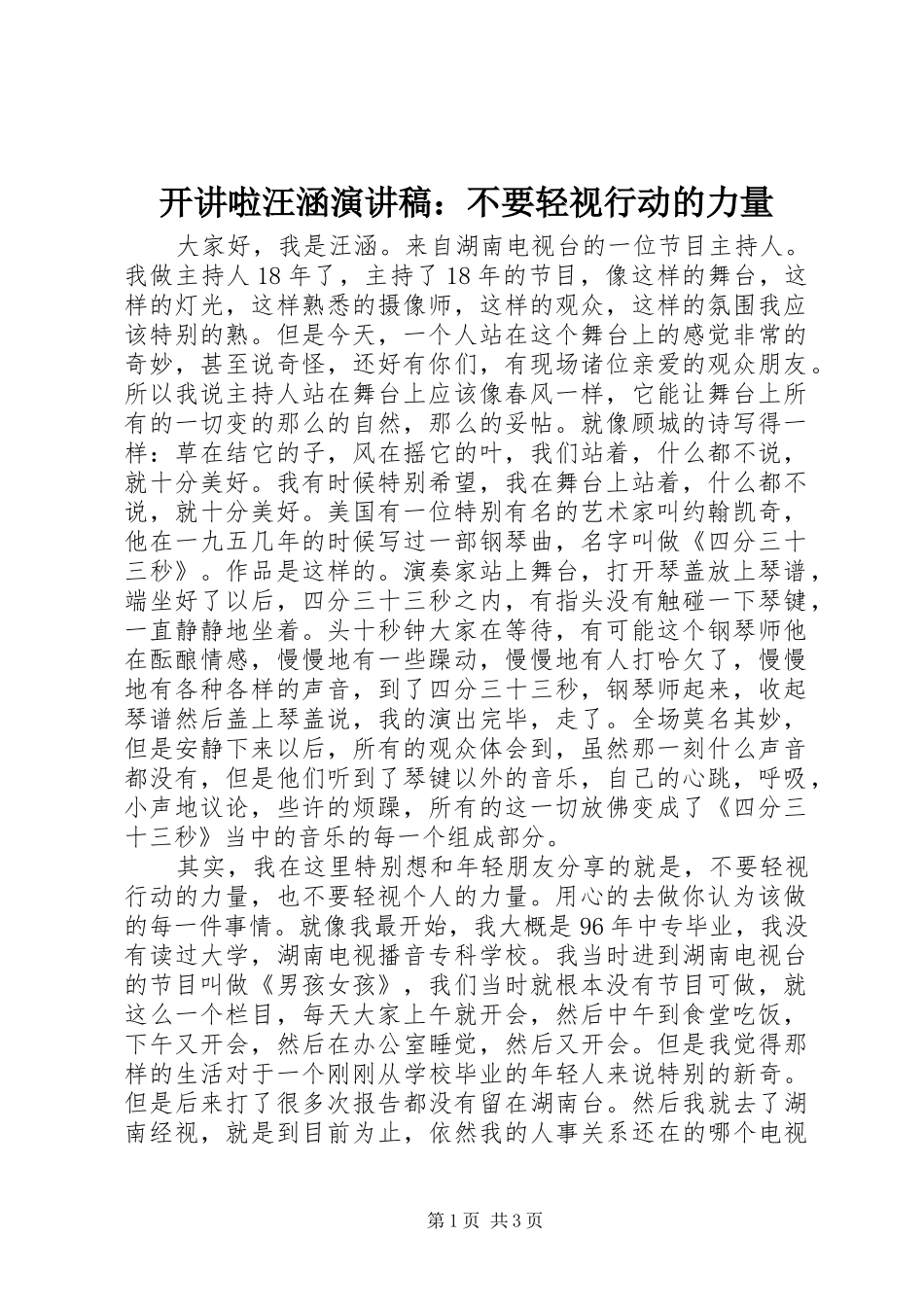 开讲啦汪涵演讲稿：不要轻视行动的力量_第1页