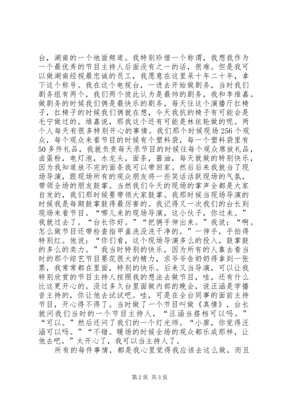开讲啦汪涵演讲稿：不要轻视行动的力量_第2页