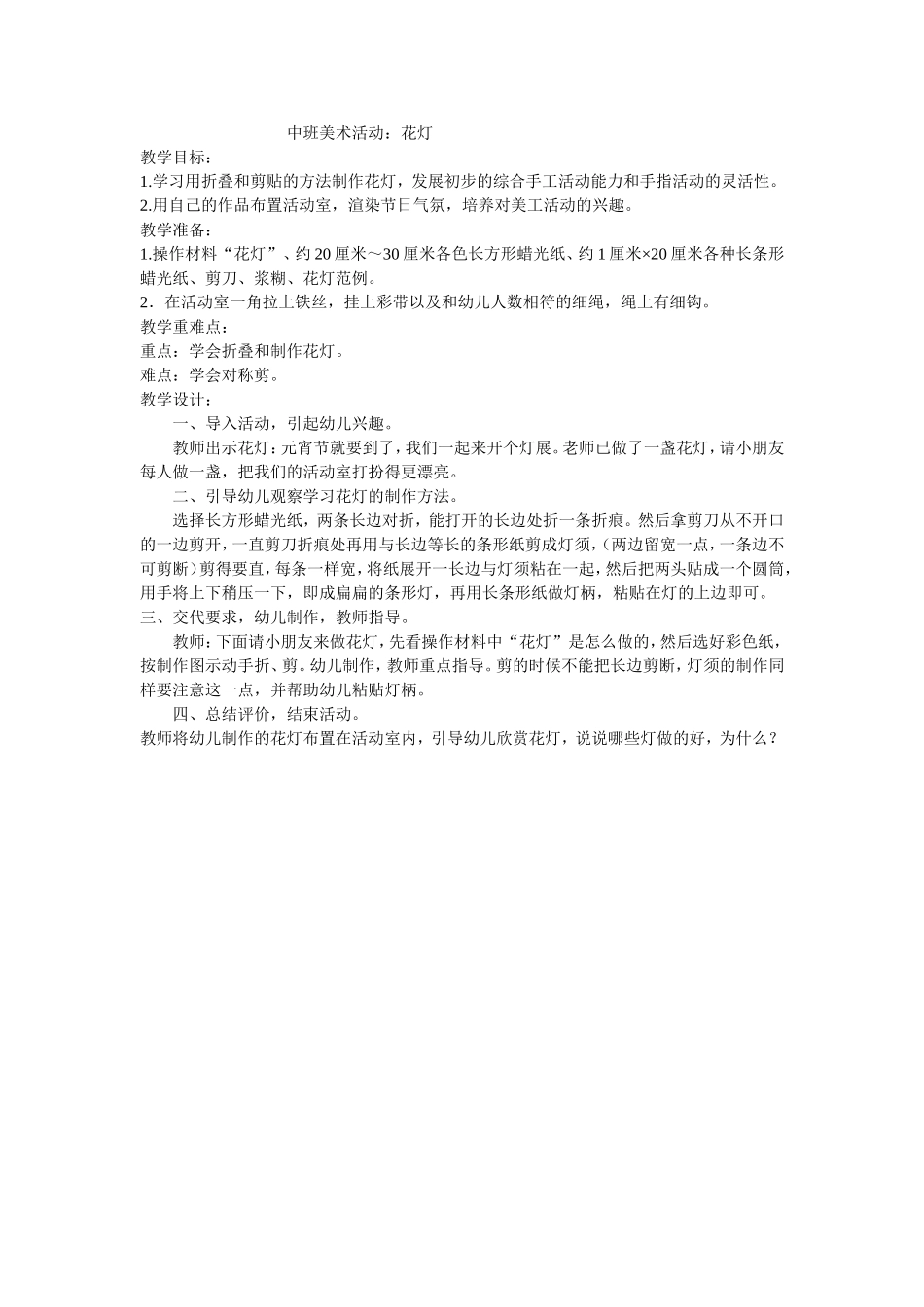 美术活动《花灯》_第1页