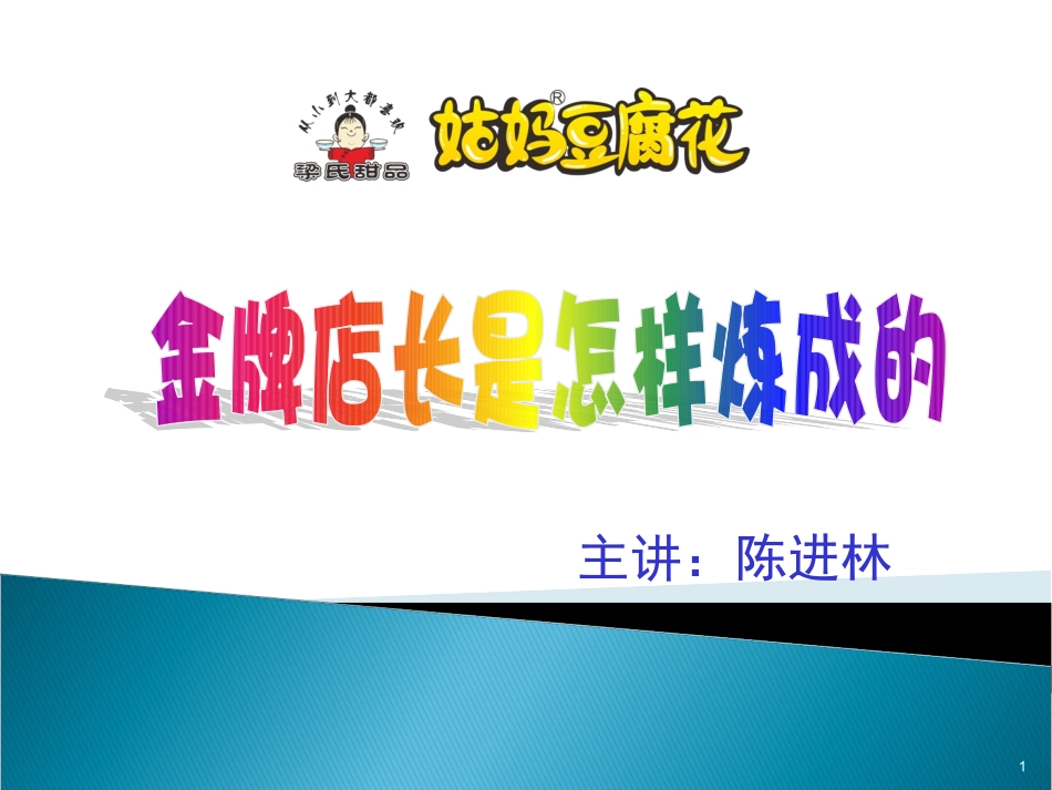 金牌店长的五项修炼(1)_第1页