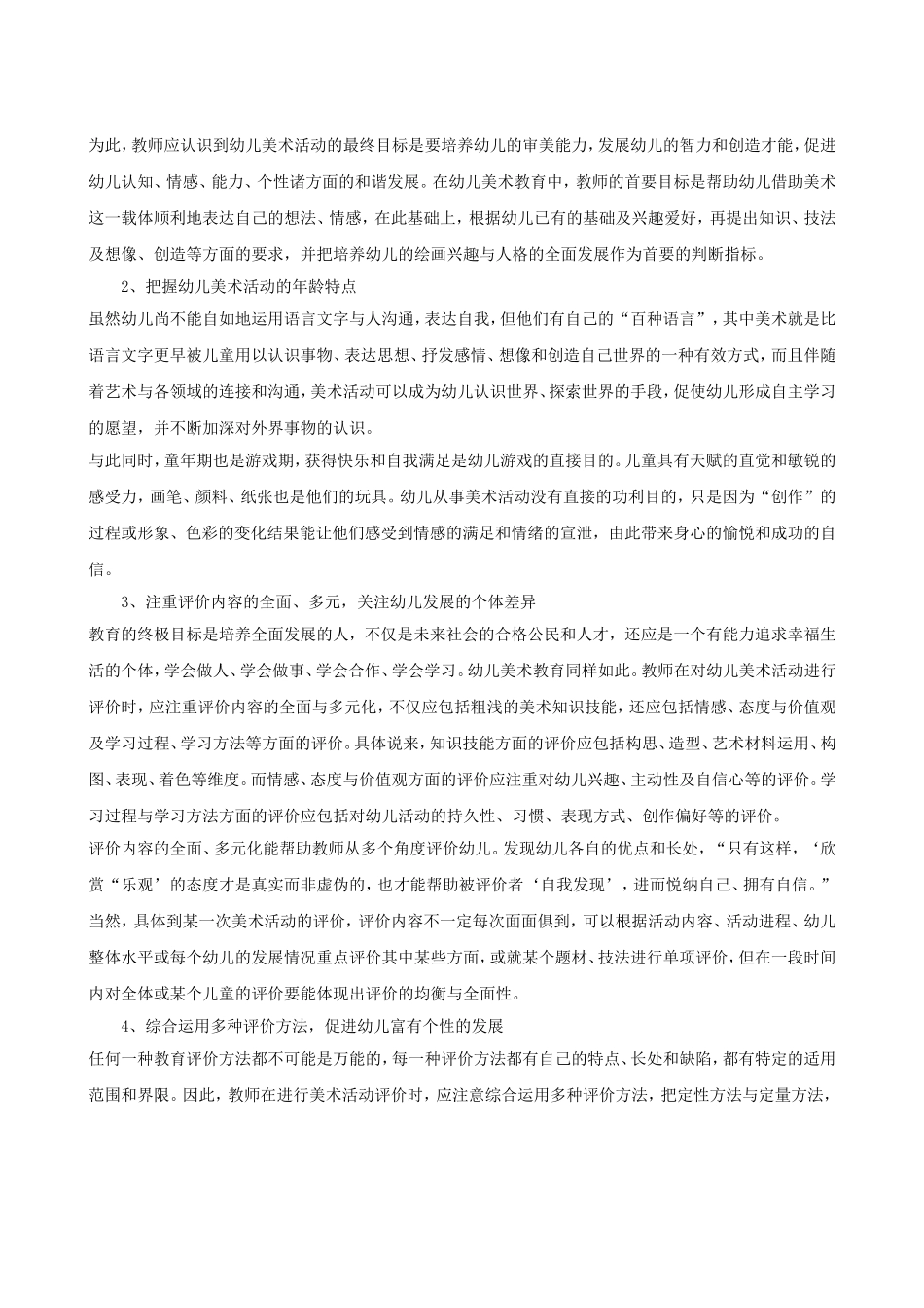 美术活动中的评价行为现状与策略研究_第2页