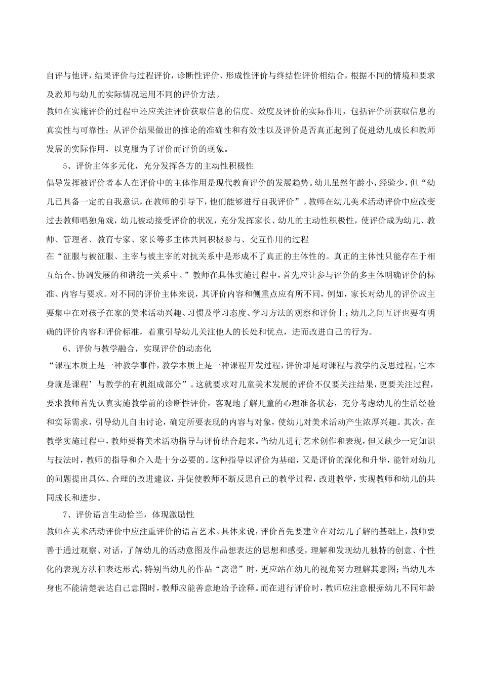 美术活动中的评价行为现状与策略研究_第3页