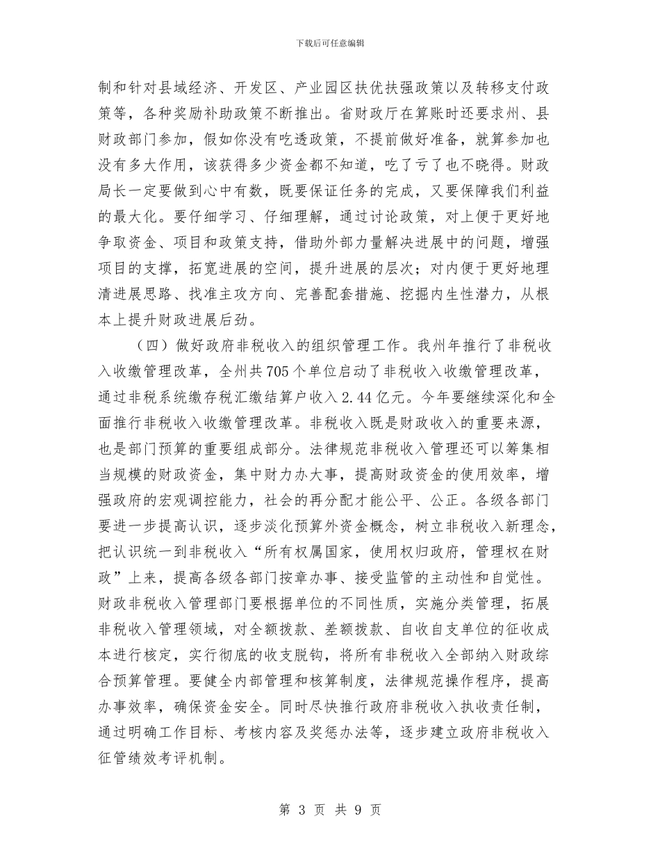 全州财政工作大会讲话稿与全市三五学雷锋纪念大会上的主持词汇编_第3页
