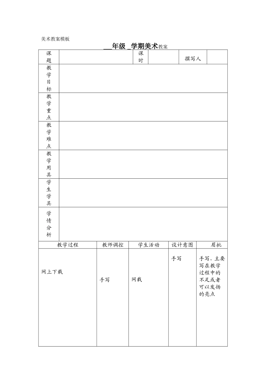美术教案模板（修改）_第1页