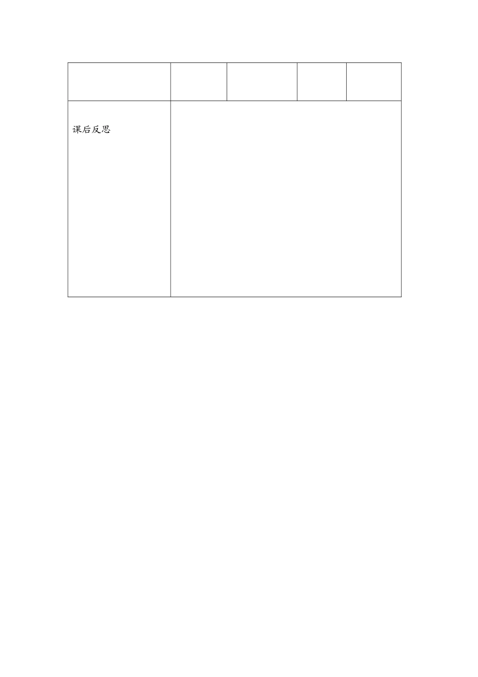 美术教案模板（修改）_第2页
