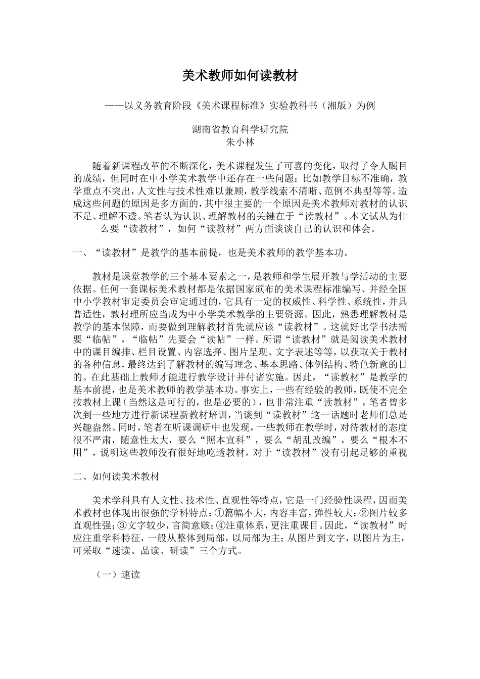 美术教师如何读教材_第1页
