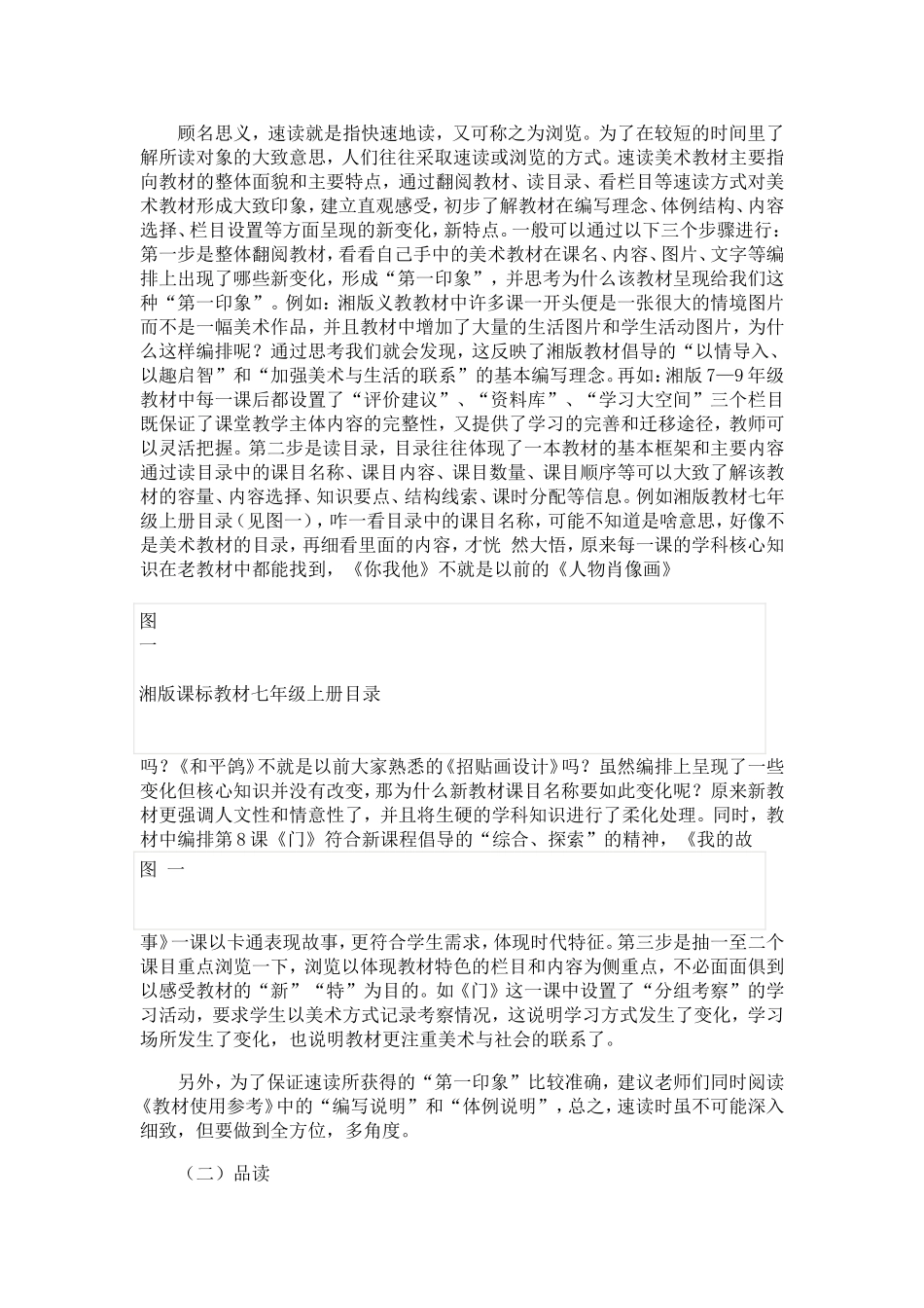 美术教师如何读教材_第2页