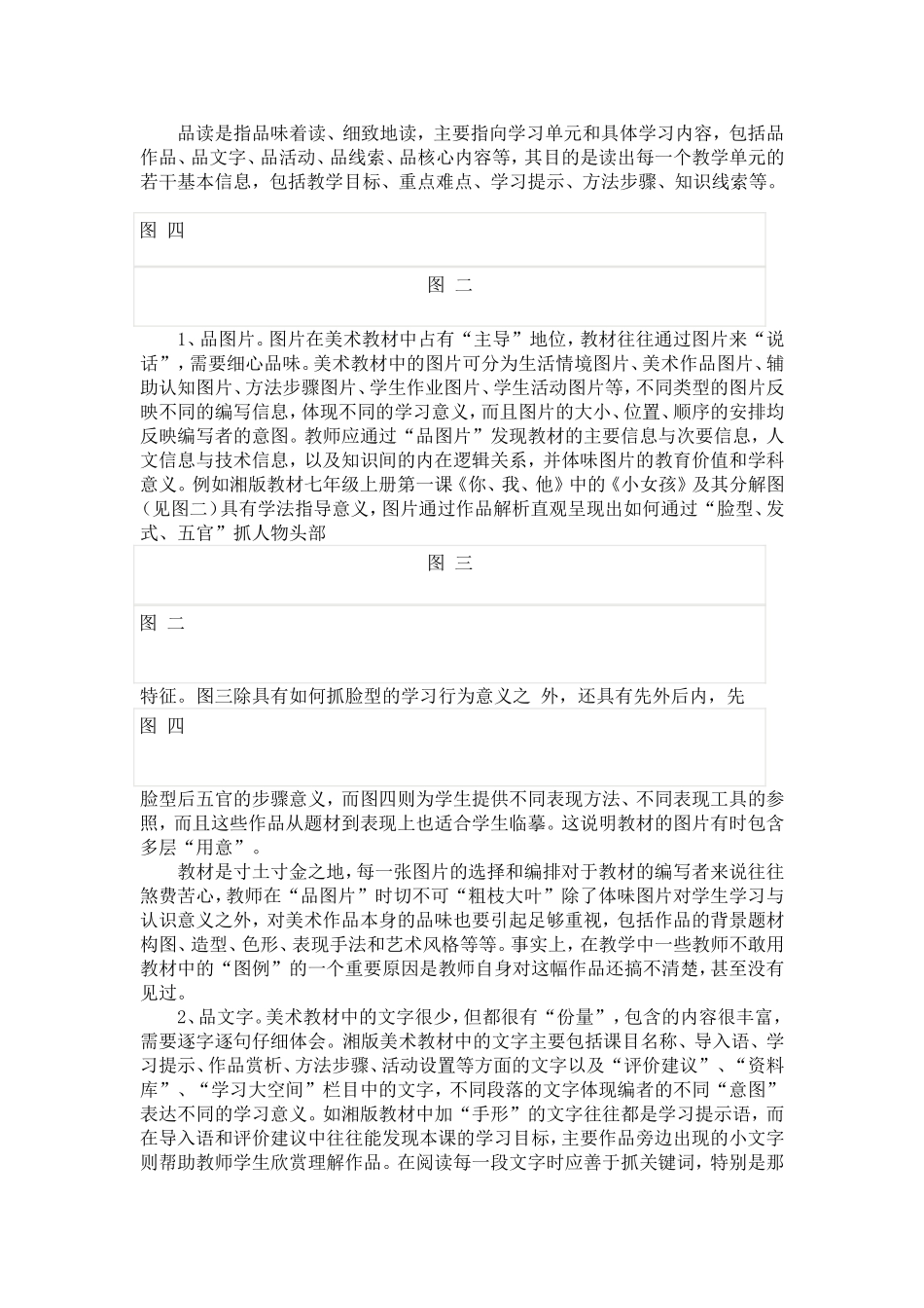 美术教师如何读教材_第3页