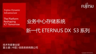 富士通ETERNUS DX S3存储系统