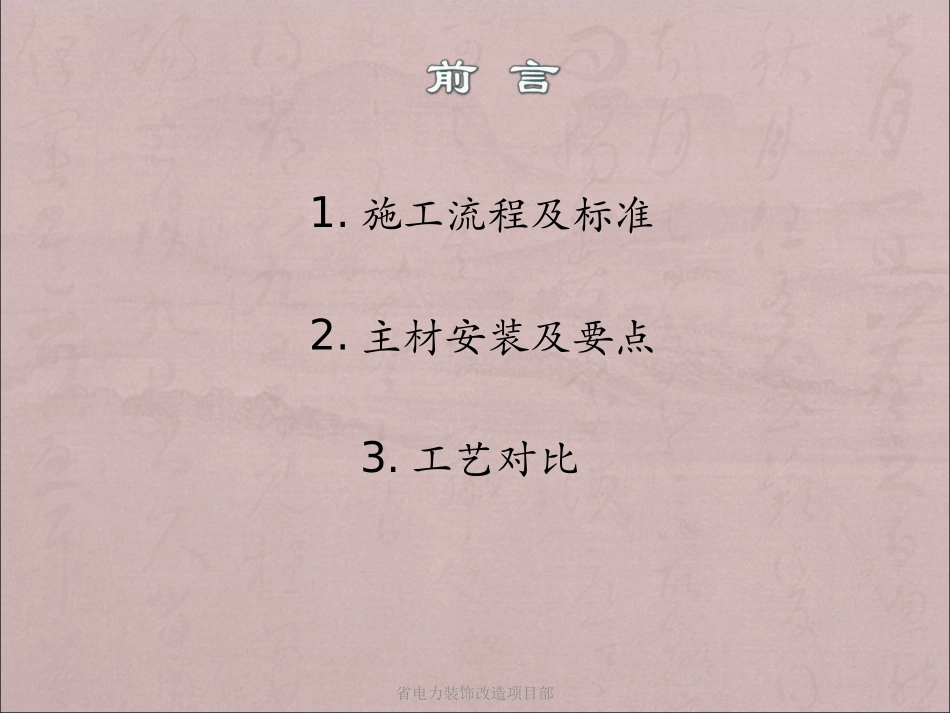 装修施工工艺流程及材料安装工序_第2页