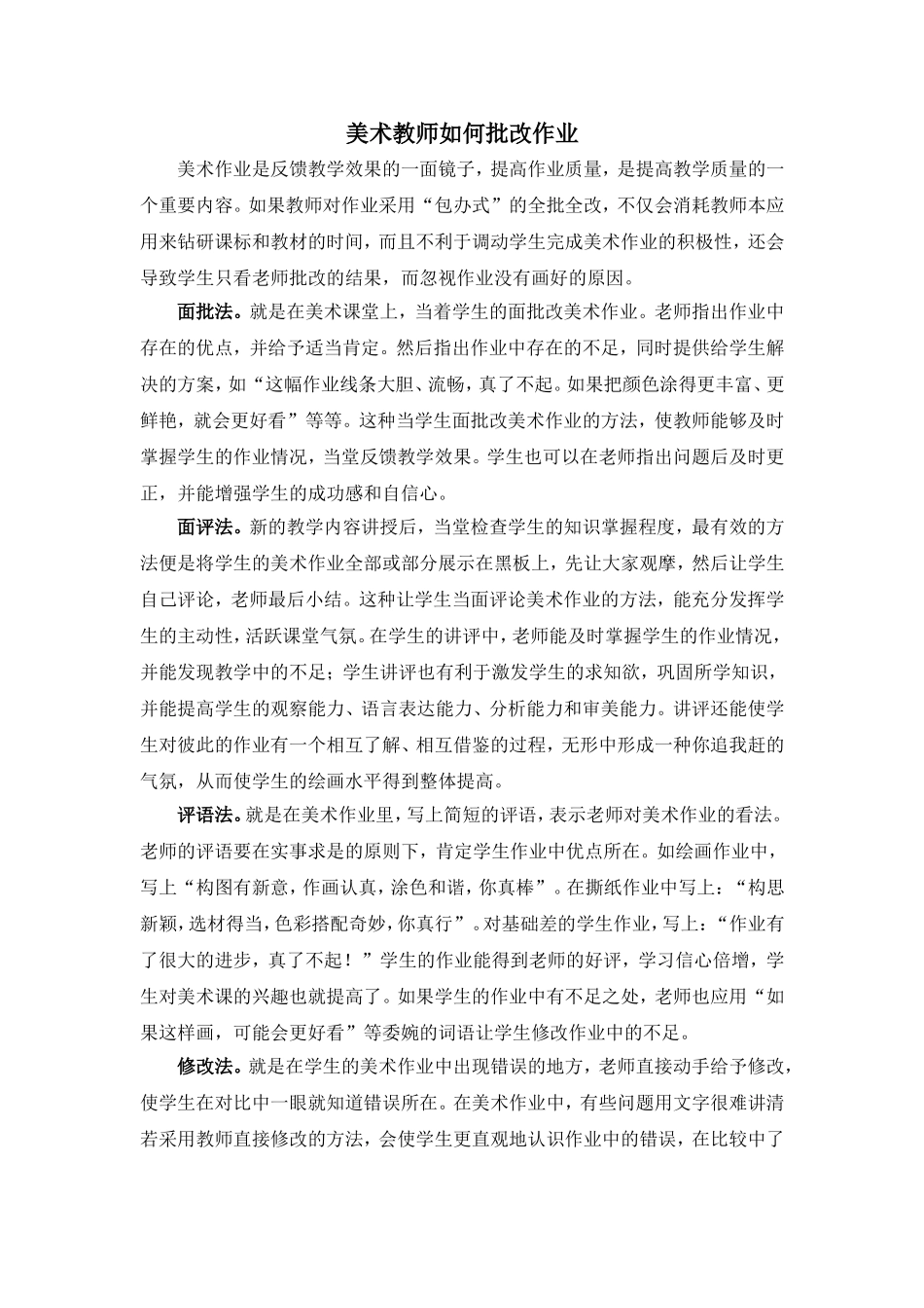 美术教师如何批阅作业_第1页