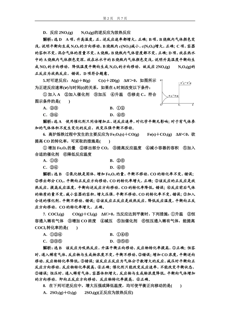 选修4练习化学平衡的移动_第2页