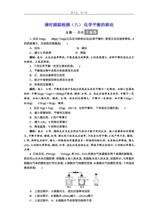 选修4练习化学平衡的移动