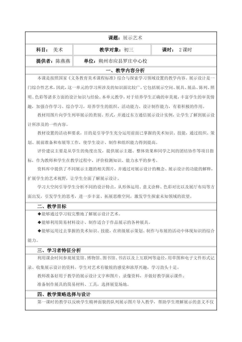 美术教学活动设计_第1页