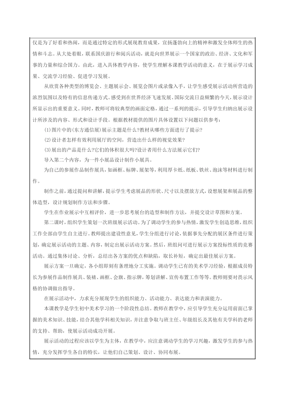 美术教学活动设计_第2页