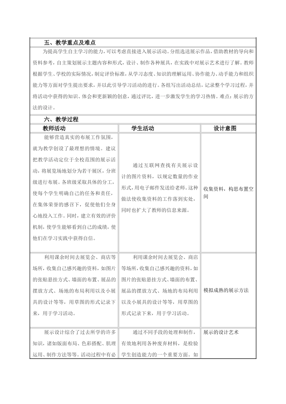 美术教学活动设计_第3页