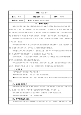 美术教学活动设计