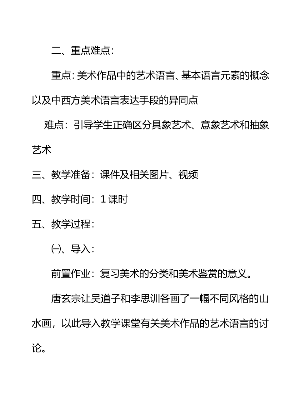 美术家是如何进行表达的美术作品的艺术语言_第2页